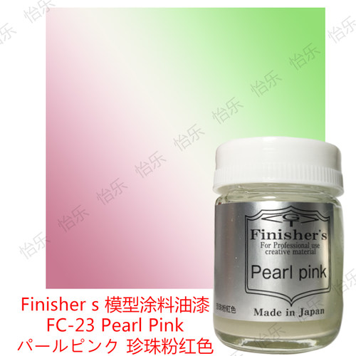 Finisher车模变色漆绿变红