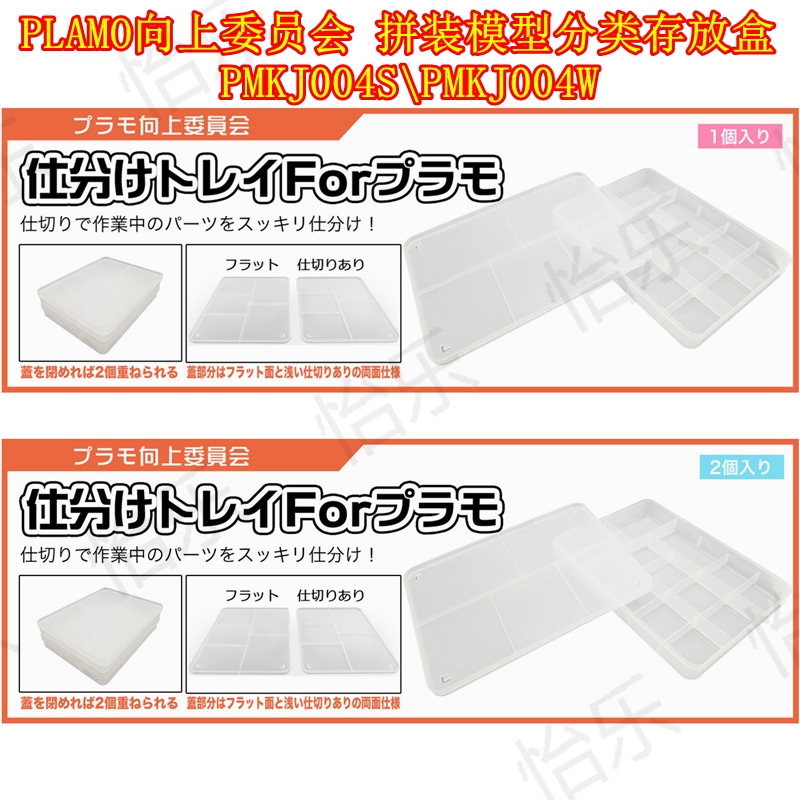 向上委员会拼装模型分类收纳盒