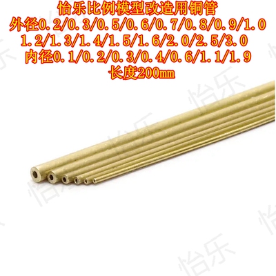 模型精密毛细黄铜打桩管