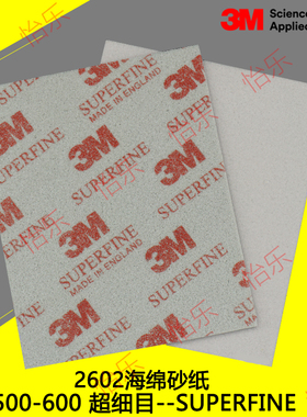 3M 海绵砂纸 2602# 11.4CM*14CM SUPER FINE红色 500目~600目