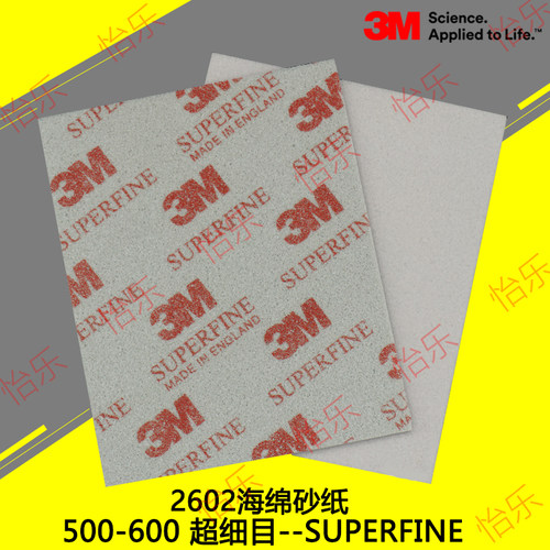 3M 海绵砂纸 2602# 11.4CM*14CM SUPER FINE红色 500目~600目