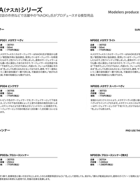 GAIA盖亚NAZCA内构关节耐磨涂料NP001 NP002 NP004 溶剂NP003