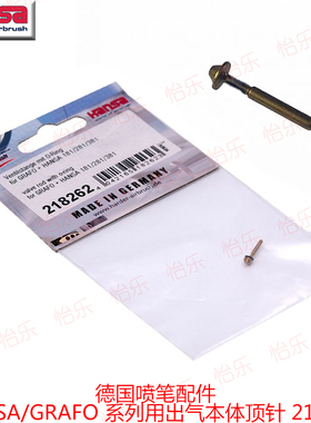 德国喷笔HANSA 181 281 381 GRAFO系列出气本体配件218262 218270
