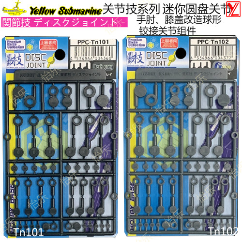 HOBBYBASE关节技EX高达手肘/膝盖改件PPC-Tn101/102圆盘关节零件