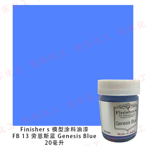 FinishersFB13劳恩斯蓝车模漆