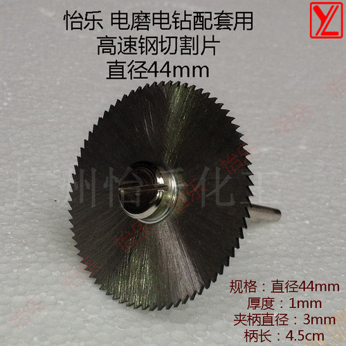 怡乐电磨电钻用高速钢直径切割片