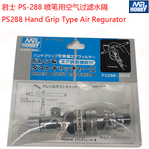 GUNZE君士喷笔用可调压旋钮空气过滤器水隔PS288带风调filter - 封面