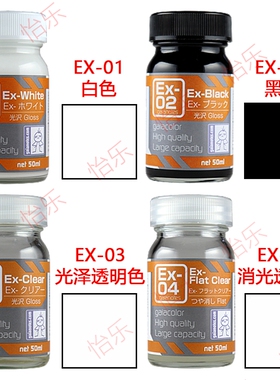 GAIA盖亚EX加大涂料EX01亮白EX02亮黑EX03亮透明EX04消光透明上色