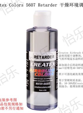 Createx Colors 5607 Retarder 干燥环境调整剂 缓干 稀释液水性