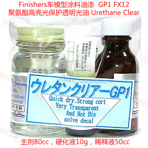 finisher模型涂料油漆透明
