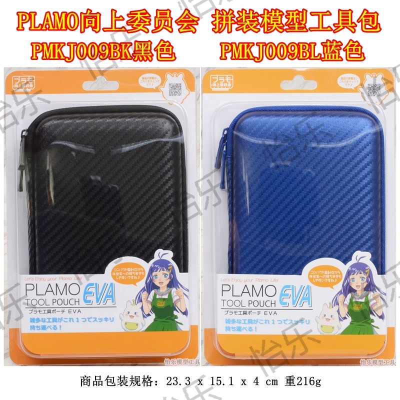 向上委员会模型工具收纳包