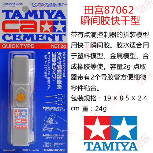 田宫瞬间胶快干点取器87062