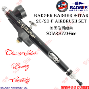 Fine20 美国伯爵Badger 2020 20上壶喷笔小号喷嘴0.19mm SOTAR
