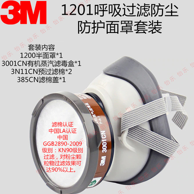 3M尘毒呼吸防护面罩3n11滤棉套装