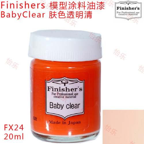 Finisher涂料babyclear清透肤色