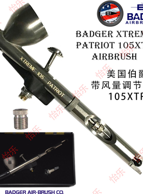 美国伯爵Badger Xtreme Patriot 105-XTR加长扳机风量调节0.3喷笔