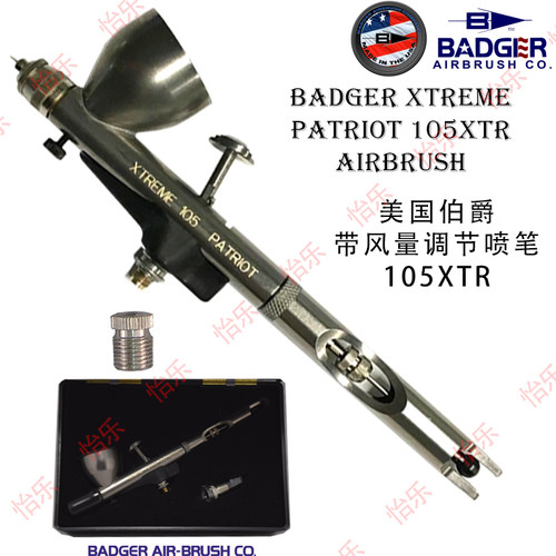 美国伯爵加长风量调节0.3喷笔