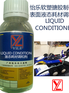 PVC软塑玩具制作液态耗材polyvinyl搪胶chlorid调薄水conditioner