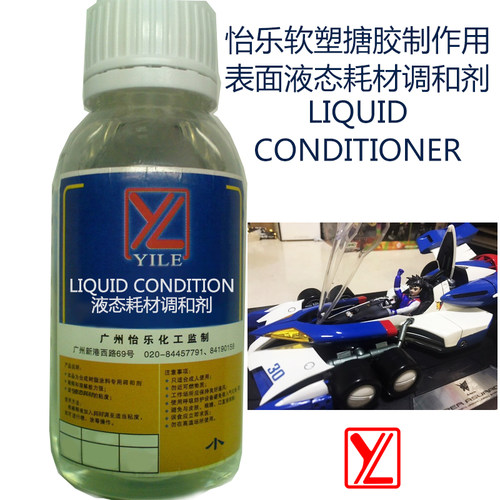 PVC软塑玩具制作液态调薄水