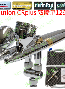 德国汉莎双喷笔系统双动126304Evolution twin-aktion CRplus 0.4