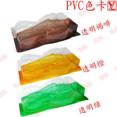 怡乐PVC模型透明油漆多色可选