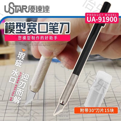 U-Star 优速达模型工具 UA91900配15片刀片 宽口笔刀 与74040互配