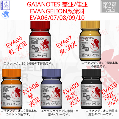 盖亚EVA新世纪福音战士ev06-10