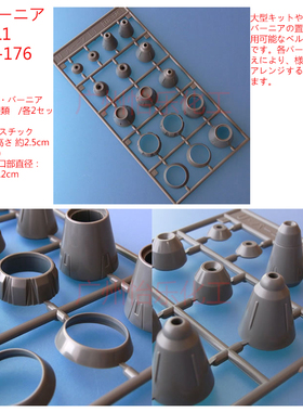 日本 WAVE 高达模型改造件 OP-176 U 喷射口 L1 OP176