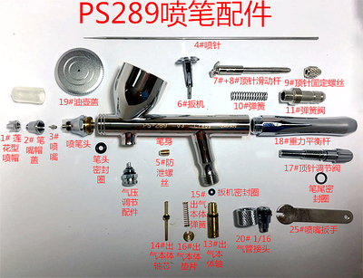ps264/266/770/270/289喷笔配件