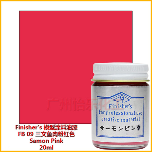 Finishers涂料FB-09三文鱼粉红色
