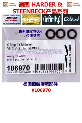 汉莎英菲尼迪喷笔用密封圈106970