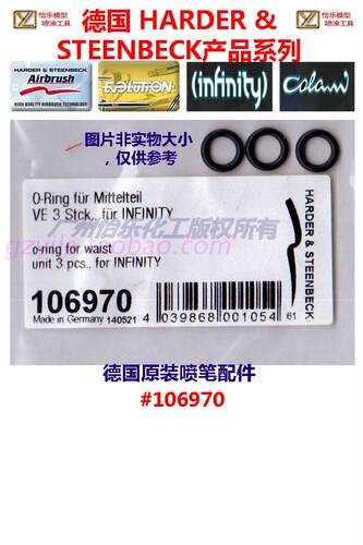 汉莎英菲尼迪喷笔用密封圈106970