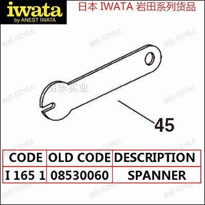 岩田喷笔嘴金属扳手配件