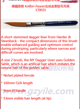 Kolibri-Feurer 德國原裝合成金紫貂毛笔 170021