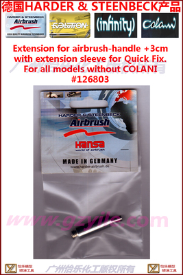 德国喷笔 笔身延长零件 126803 Extension for airbrush-handle