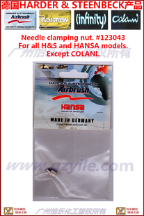 德国喷笔 专用顶针锁针螺母 123043 needle clamping nut