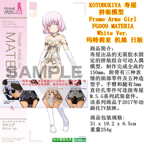 寿屋 日版 FG009 Frame Arms Girl MATERIA White FAG 胖次特典