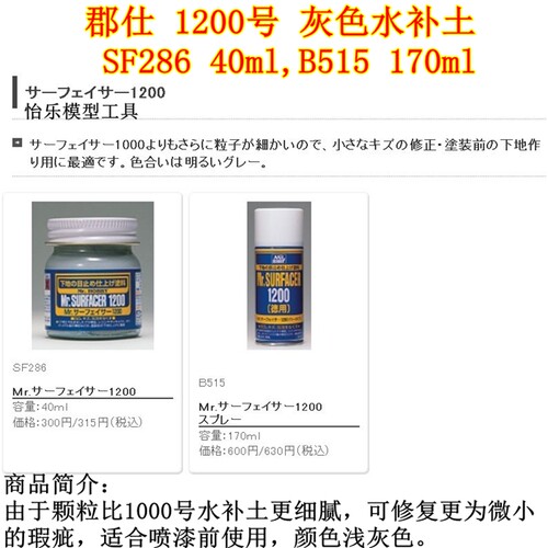 郡士1200#水补土浅灰底漆