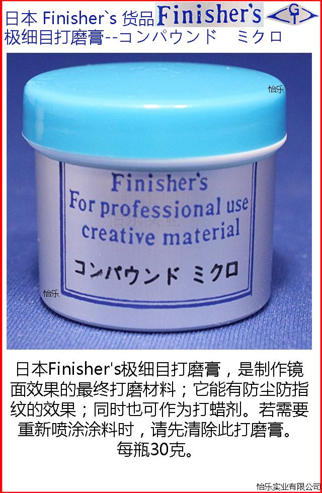 finisher极细目抛光车用打磨膏