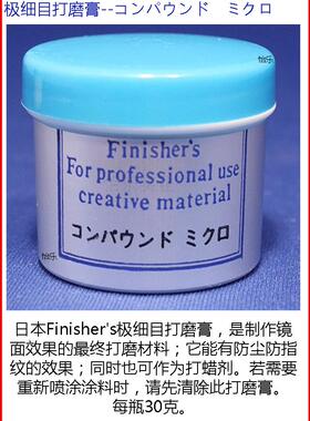 Finishers极细目打磨膏 抛光打蜡 Compund micro微粒子 车用 FT10