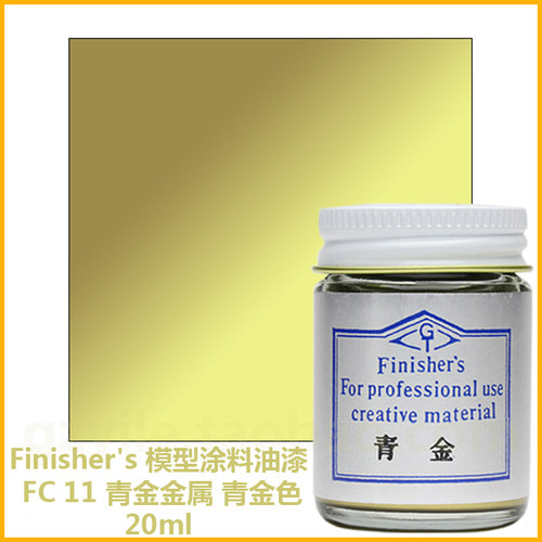 FinishersFC11青金色车模涂料