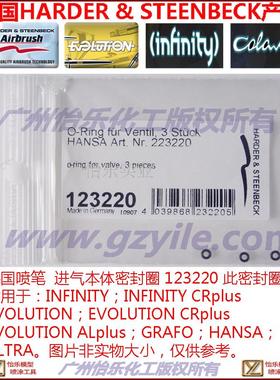 德国喷笔 INFINITY EVOLUTION GRAFO HANSA ULTRA 123220 密封圈