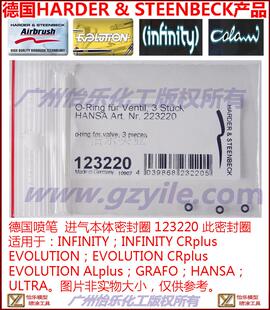 德国喷笔 INFINITY EVOLUTION GRAFO HANSA ULTRA 123220 密封圈