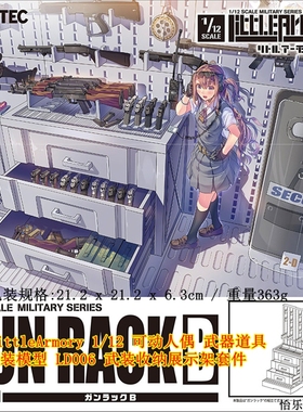 日本LittleArmory 1/12拼装模型 LD006 武装收纳展示架套件 figma