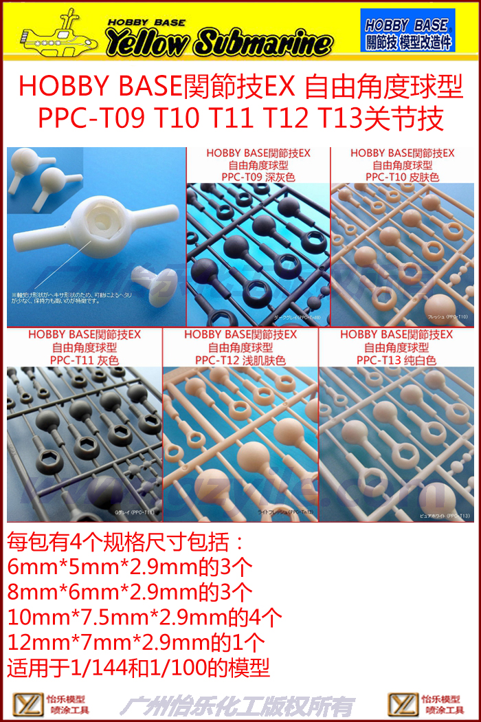 HOBBY BASE関節技EX 自由角度球型PPC-T09 T10 T11 T12 T13关节技