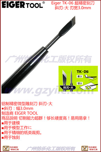 铝制精密微型刀斜刃小 3.0mm　用于建模，用于模型工作，精细的纸类裁剪，蚀刻，切割能力超群！够长硬度高！易用易拿！