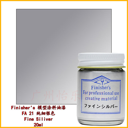 Finisher'sFA21车模纯银色涂料