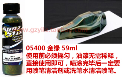 达人向 RC 变色龙 SpazStix 炫彩 幻彩涂料 现货 05400 金 绿