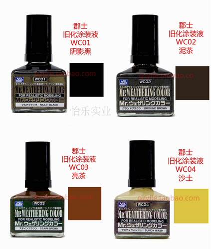 郡士旧化涂装液阴影黑泥亮模型