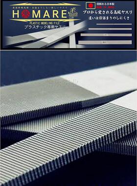 日本柄泽 誉HOMARE模型专用锉五万石5种宽度粗中细p1/p2/p3/p5/p6